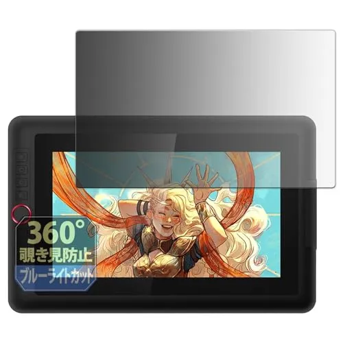 Leipsden XP-Pen Artist 13.3 Pro V2 対応 Privacy Dome 保護 フィルム 360度 覗き見防止 プライバシー 反射低減 日本製