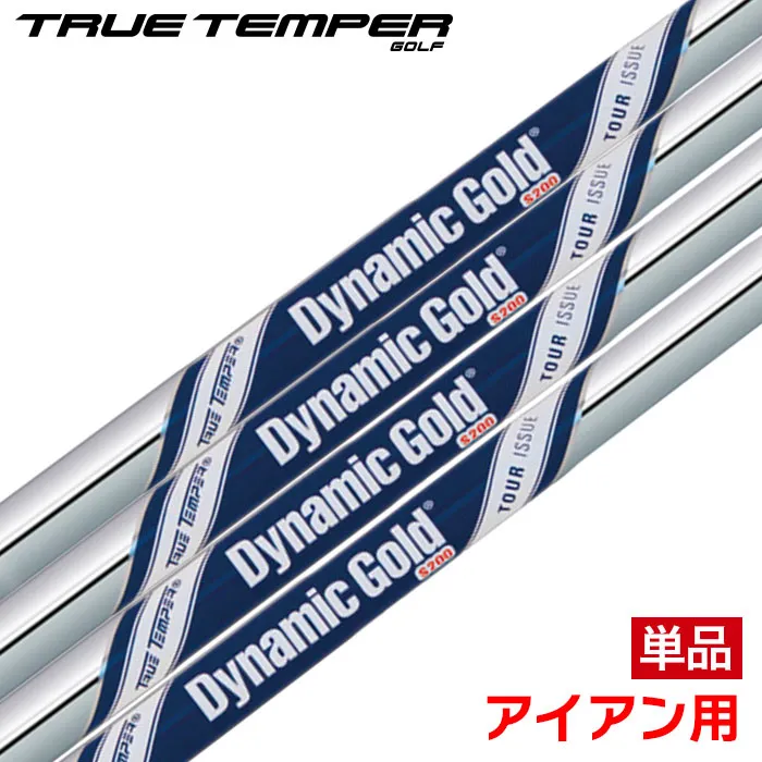 トゥルーテンパー 限定モデル Dynamic Gold Tour Issue LA Blue アイアン用 スチールシャフト 単品 ダイナミックゴールド ゴルフシャフト 元調子