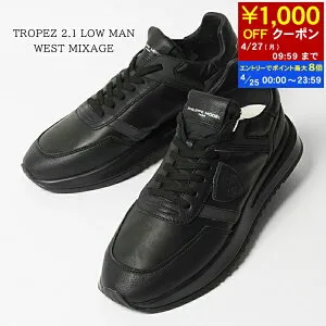 【4/25限定！ポイント最大8倍】 フィリップモデル PHILIPPE MODEL メンズ スニーカー TROPEZ 2.1 LOW MAN WEST MIXAGE TYLU WX14 ブラック NOIR NOIR トロペ2.1 シューズ 靴 ローカット レースアップ 無地 プレゼン