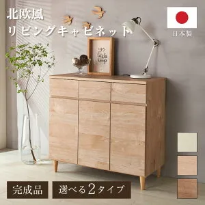 ＼5%OFFクーポン／ 24日20:00～27日9:59 北欧風リビングキャビネット 幅30cm 幅60cm 幅90cm 完成品 収納棚 チェスト マルチラック リビングボード サイドボード 脚付き 大容量 コード穴 引き出し 扉