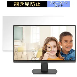 【ポイント2倍】 ASUS VA24EHF-P 向けの 23.8インチ 16:9 覗き見防止 プライバシーフィルター ブルーライトカット 保護フィルム アンチグレア タブ・粘着シール式