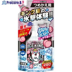 アイスノン アイスノン シャツミスト ICE KING ピーチの香り つめかえ用280mL 02519-0T 20個 ■▼700-3265 【送料都度見積】