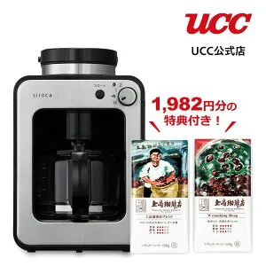 シロカ コーヒーメーカー 全自動コーヒーメーカー ミル付き コーヒーマシン(SC-A211) 特典！上島珈琲店豆2種付き