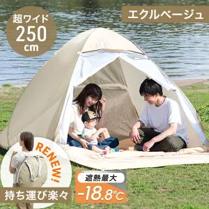 【正午~クーポン5%引】 《めざましテレビで紹介》 ワンタッチ テント持ち運び楽々 背負えるケース サンシェード付 200cm 250cm 2人用 3人 4人 ポップアップテント 遮光 遮熱 メッシュ フルクロー