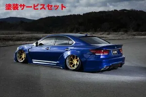 当社塗装品 エイムゲインLEXUS LS460/600h USF40/UVF45 後期 F SPORT 純VIP GT オーバーフェンダー type2 サイドステップ
