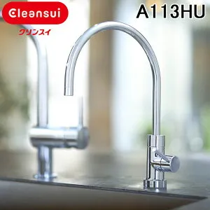 (LINEクーポン有)三菱ケミカル クリンスイ A113HU アンダーシンクタイプ専用水栓 本体 ビルトイン浄水器 (A103ZC A103HUの後継品) Cleansui