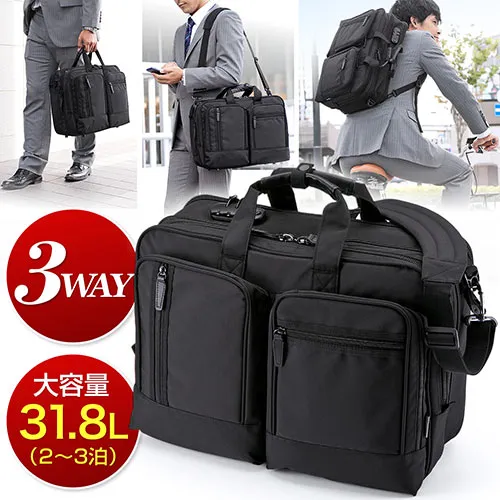 3WAYビジネスバッグ（大容量31.8L・通勤・2～3日出張対応・A4書類収納） EEZ-BAG065 サンワダイレクト