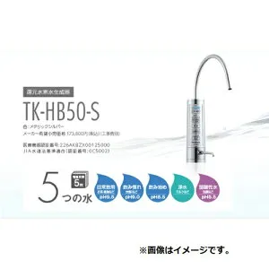◎【アウトレット販売・最短当日出荷】Panasonic（パナソニック） 還元水素水生成器 TK-HB50-S ※沖縄、離島への発送は行っておりません。