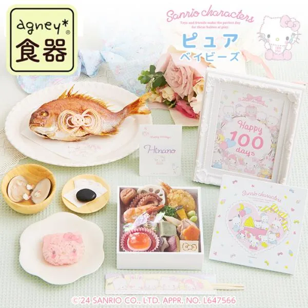 お食い初め サンリオキャラクターズベイビーズ お食い初めセット ピュアベイビーズ サンリオ×agney食器付き 国産天然真鯛 盛り付け済み レンジ解凍OK 送料無料