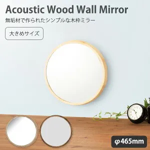 アコウスティック ウッドウォールミラー 大型サイズ AC-460/Acoustic Wood Wall Mirror【送料無料】【GK】