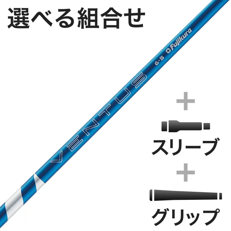 フジクラ VENTUS ウッド用 24 VENTUS BLUEスリーブ付きシャフト(カスタムオーダー対応) メンズ