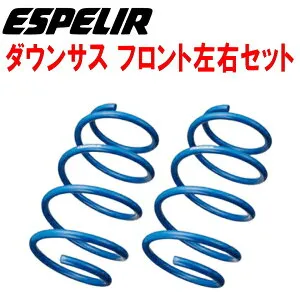 ESPELIRダウンサスF用MH44SワゴンR FZ R06A(NA) 2WD Sエネチャージ H26/8～H29/1【代引不可】