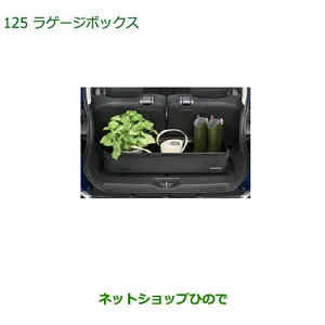 純正部品ダイハツ ミラ ココアラゲージボックス純正品番 08245-K9000【L675S L685S】※125