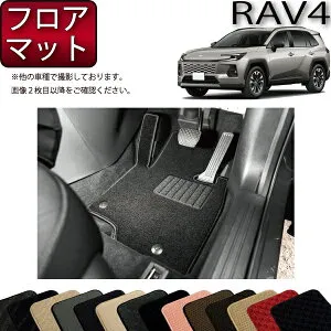 【4/24（20時～28時間限定）P10倍＋最大2000円OFFクーポン】トヨタ 新型 RAV4 PHEV対応 60系 フロアマット （スタンダード） ゴム 防水 日本製 空気触媒加工