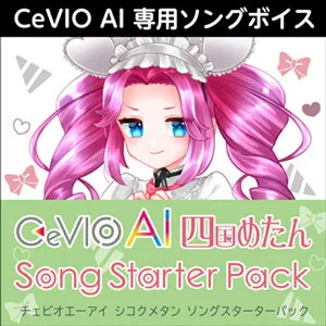 株式会社AHS CeVIO AI 四国めたん ソングスターターパック(オンライン納品)(2時間以内に納品) ソフトウェア音源