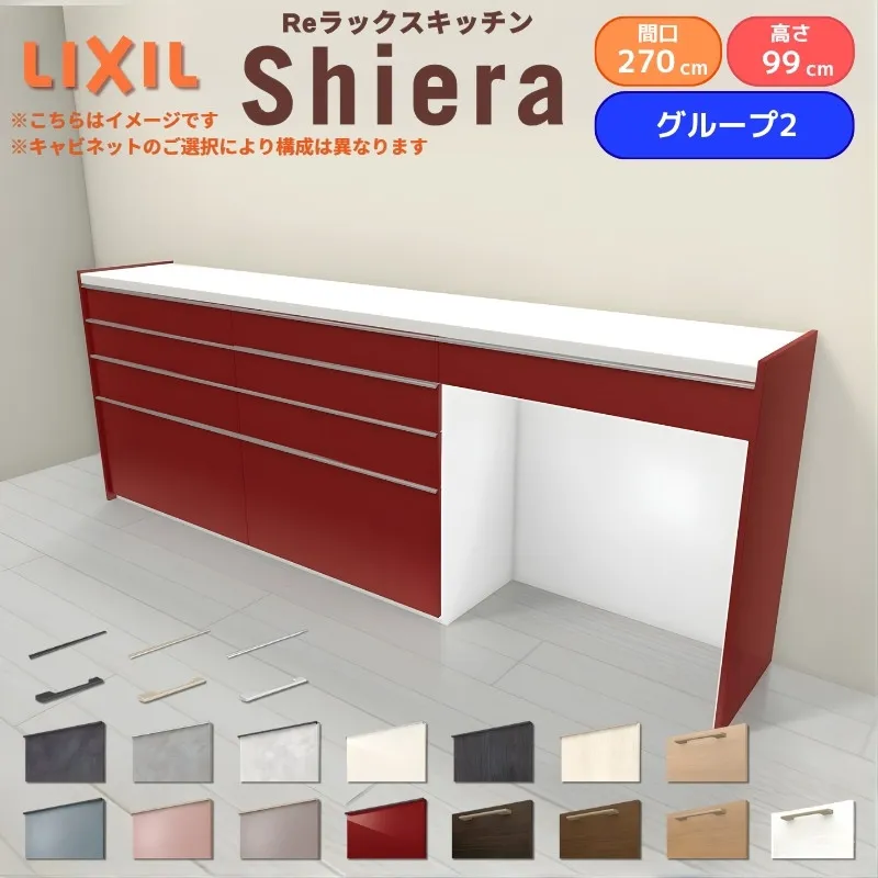 26年新モデル カップボード 食器棚 シエラ 間口270cm(90+90+90cm) ハイフロアキャビネット 壁付け型 カウンター高さ99cm 奥行45cm W2700mm リクシル グループ2