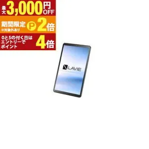 【最大3,000円OFFクーポン有・最大PT2倍／お買い物マラソン】NEC タブレット PC-T0855KAS | PCT0855KAS 8.7型 Androidタブレット 4GBメモリ 128GBストレージ LAVIE Tab T8 ルナグレー