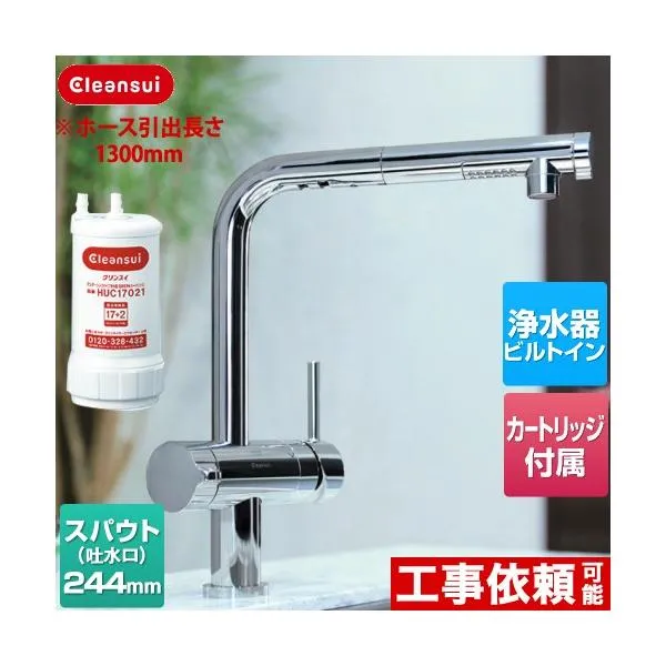 アンダーシンクタイプ複合水栓 キッチン水栓 17+2物質除去 三菱ケミカル F924EHU ビルトイン浄水器