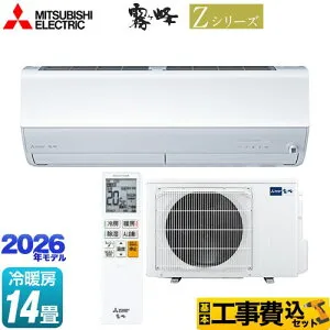 【商品3年・工事10年保証】 【最大2500円クーポン★5/29迄】 【工事費込セット（商品＋基本工事）】 [MSZ-ZW4026S-W] Zシリーズ 霧ヶ峰 三菱 ルームエアコン プレミアムモデル 冷房/暖房：14畳程