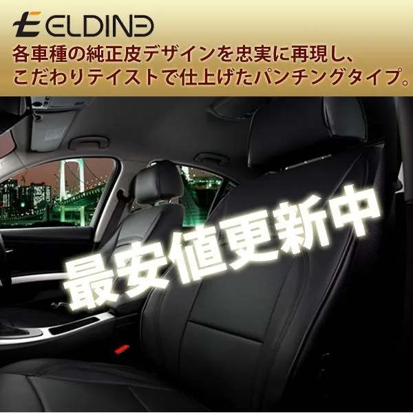 エルディーネ シートカバー BMW 3シリーズ(E46) AL19 AM25 AM20 AM28 AY20 AV22 AV25 AV30 8690 ELDINE SUPERIOR PUNCHING Collection