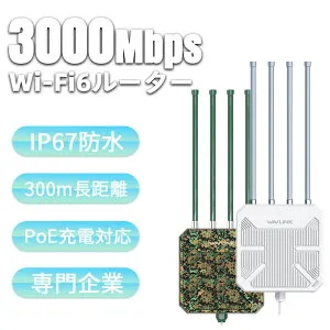 【屋外ルーター専門企業】WAVLINK WiFi6 AX3000 屋外対応メッシュルーター/AP/中継器 IP67防水防塵 2.4G+5Gデュアルバンド PoE対応 長距離屋外WiFiメッシュエクステンダー 4x8dBiハイゲインアンテナ シグ