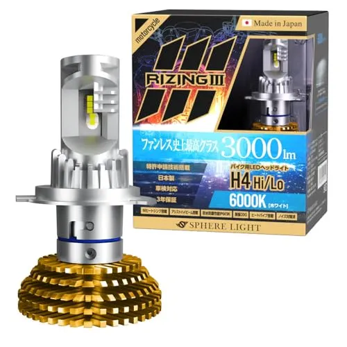 スフィアライト バイク H4 Hi/Lo LED ヘッドライト RIZING3 3000lm 車検対応 6000K ホワイト 白 日本製 DC12V ファンレス バルブ 耐震20G 二輪 ライジング3 SPHERELIGHT SLRZBH4060