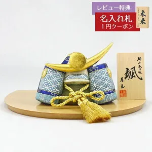 五月人形 東玉工房 木目込み飾り 颯 「青」 上杉 ハードメイプル製 半円形敷板 兜飾り GOTG-NO12U-W19 2026年 初節句 コンパクト おしゃれ かっこいい モダン インテリア 木目込み飾り
