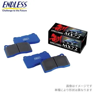 ブレーキパッド デイズ ルークス B21A 日産 エンドレス MX72K フロント EP502MX72K ENDLESS ブレーキパット