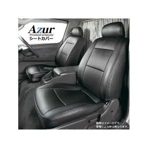 アズール フロントシートカバー スズキ エブリイバン DA64V PC/PA/GA/PU（H17/08～H24/04） ヘッドレスト一体型 AZ07R12-001