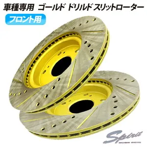【gracias グラシアス】 送料無料 Spirit ゴールドドリルドスリットローター デイズ ルークス B21W B43W B44W B21A B44A B45A フロント用 左右 2枚セット ドリルド スリット ローター ブレーキローター