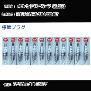 メルセデスベンツ SL350 スパークプラグ NGK GH-230467 平成15年6月-平成17年8月 標準プラグ PFR5R-11 【H04006】