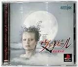 ヴァンピール 吸血鬼伝説