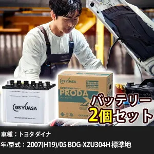 車 バッテリー トヨタ ダイナ 2007(H19)/05 BDG-XZU304H 標準地 4000cc GSユアサ PRX-75D23L×2個 車検整備 自動車用品 【大型直送品】【H31006】
