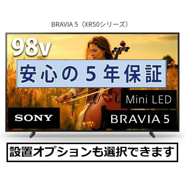 テレビ ソニー 98インチ 5年長期保証付き BRAVIA XR ブラビア 98V型 K-98XR50