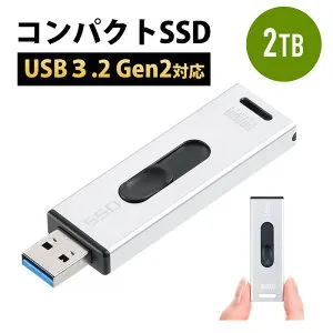 外付けSSD 2TB USB3.2 Gen2 小型 テレビ録画 ゲーム機 スライド式 直挿しし スティック型 シルバー ゲーム機 PS5/PS4/Xbox Series X Z6-USSD2TBS【ネコポス対応】