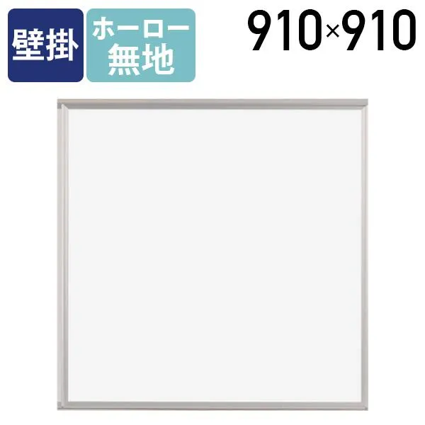 MAJI 壁掛けホーロー板面ホワイトボード 無地 W910 H910 マグネット式 イレーザー・マーカー・マグネット付属 アルミフレーム 代引不可 法人宛限定 UJ-MH33