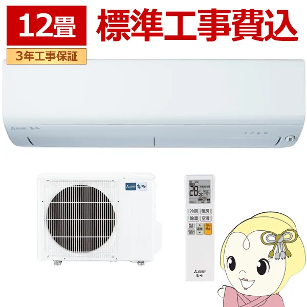 エアコン 【標準工事込み】 三菱電機 ルームエアコン 霧ヶ峰 BXVシリーズ 12畳用 単相100V 3.6kw ピュアホワイト MSZ-BXV3625-W/srm