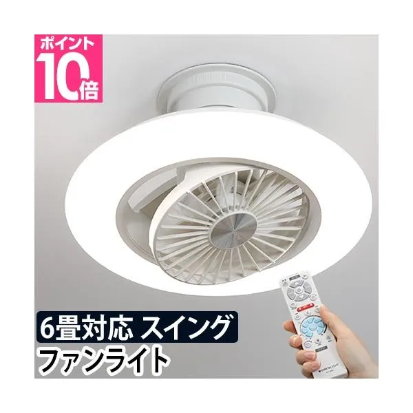 シーリングライト 選べる豪華特典 サーキュレーター シーリングファン 6畳 DOSHISHA ドウシシャ サーキュライト EZシリーズ 6畳スイング DCC-SW06EC