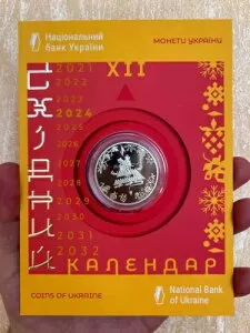 ウクライナ 5 UAH 龍年、ニッケル貨幣 2023年 ブクレト