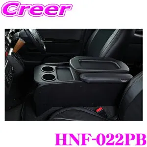 クラフトプラス センターコンソールボックス トヨタ 200系 ハイエース 1/2/3/4/5/6/7型 標準ボディ用 内装パーツ HNF-022PB CENTER CONSOLE BOX STAGE2 カラー:ブラックパンチング/ブラック 日本製/車検対応