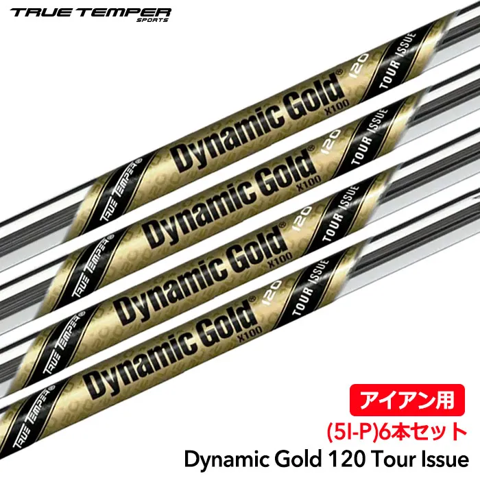 トゥルーテンパー Dynamic Gold 120 TOUR ISSUE アイアン用 スチールシャフト 6本セット(5I-P) true temper USA直輸入品
