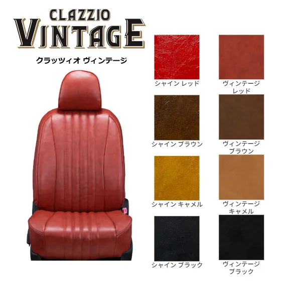 CLAZZIO VINTAGE クラッツィオ ヴィンテージ シートカバー ストリーム RN1 RN2 RN3 RN4 EH-0421 定員7人 送料無料（北海道/沖縄本島+￥800）