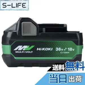 【送料無料】HiKOKI(ハイコーキ) 第2世代マルチボルト蓄電池 36V 2.5Ah/18V 5.0Ah 0037-9241 BSL36A18X