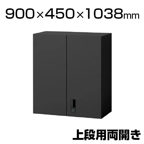 ITOKI(イトーキ) eS cabinet エスキャビネット 両開き扉タイプ(上段用) スマートロック(オートロック機構) 配線工事不要 ラッチ付き ブラック 幅900×奥行450×高さ1038mm | H2-M1090HVS-T1 | イトーキ 書庫 スチールキャビネット 書類棚
