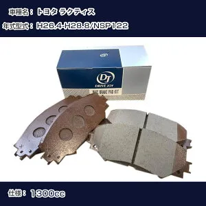 トヨタ ラクティス ブレーキパッド 平成26年4月-平成28年8月 NSP122 1300cc - V9118A100 フロント側 ドライブジョイ タクティ 【H21001】