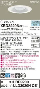 【送料無料】 パナソニック XED3220NCE1-SF 『LRD9200＋LLD3020NCE1』（ランプ別梱包） ポーチライト 軒下用 【高気密SB形】 自動点灯無し 畳数設定無し LED T区分 安心メーカー保証