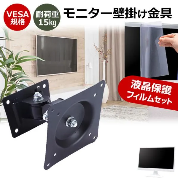 Apple Studio Display Nano-texture MYJL3J/A [27インチ] 壁掛けモニター金具 と 反射防止 液晶保護フィルム セット 互換品