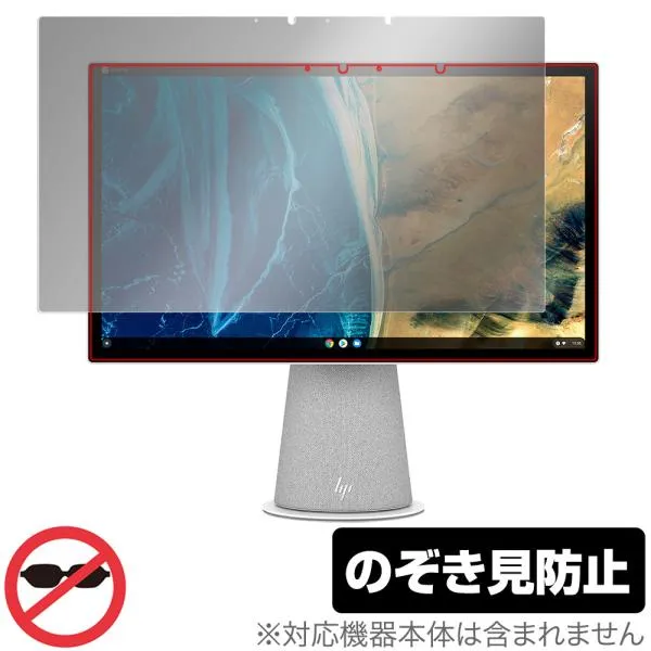 Chromebase All-in-One Desktop 22-aa0000 シリーズ 保護 フィルム OverLay Secret for HP クロームベース 液晶保護 プライバシーフィルター のぞき見防止 爆買