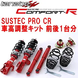 TANABE SUSTEC PRO CR車高調整キット前後セットHF21Sスピアーノ 4WD 1型/3型/4型/5型/6型 除く2型 2002/1～2008/10【代引不可】