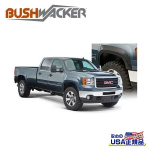 【BUSHWACKER ブッシュワーカー 正規品】エクステンドフラットスタイル オーバーフェンダー 一台分GMC シエラ 1500 6.5FT/8FT 2007年～2013年GMC シエラ 2500/3500 HD 2007年～2014年